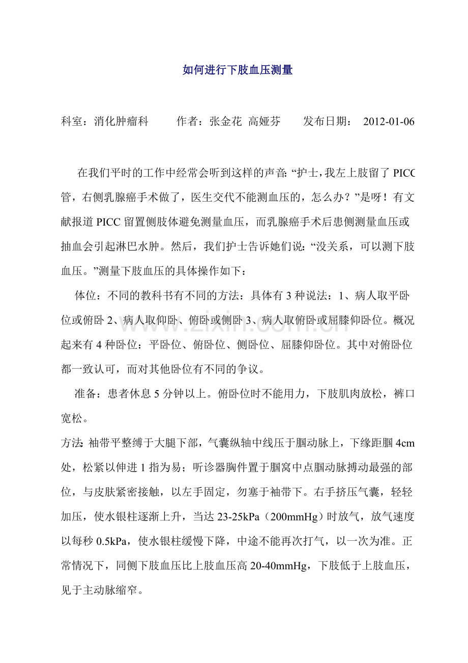 上下肢血压测量.doc_第1页