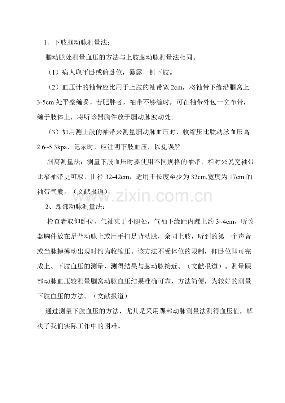 上下肢血压测量.doc_第2页