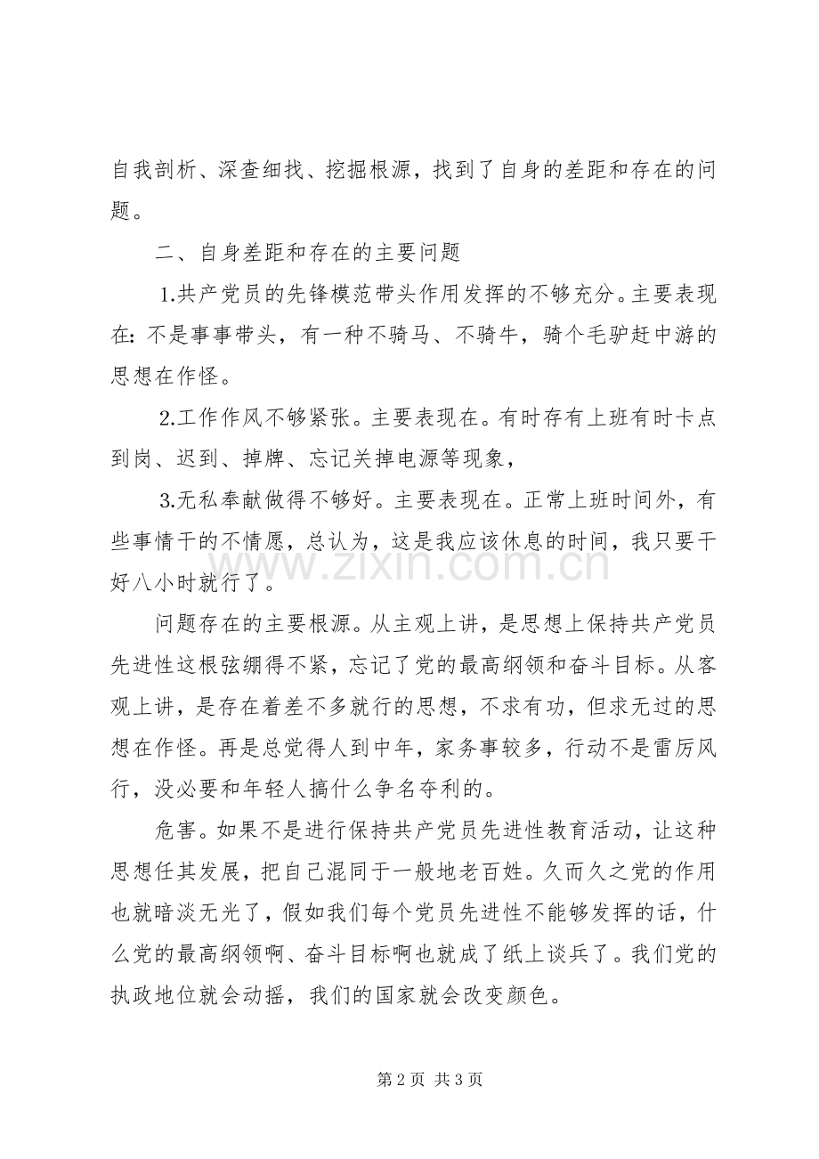 党性自我剖析汇报（计划系统） .docx_第2页