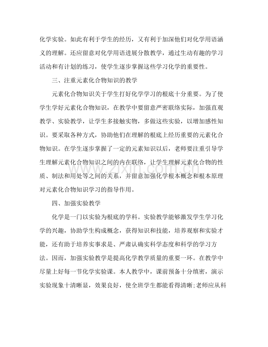 化学教师年终参考总结优秀范文（通用）.docx_第2页