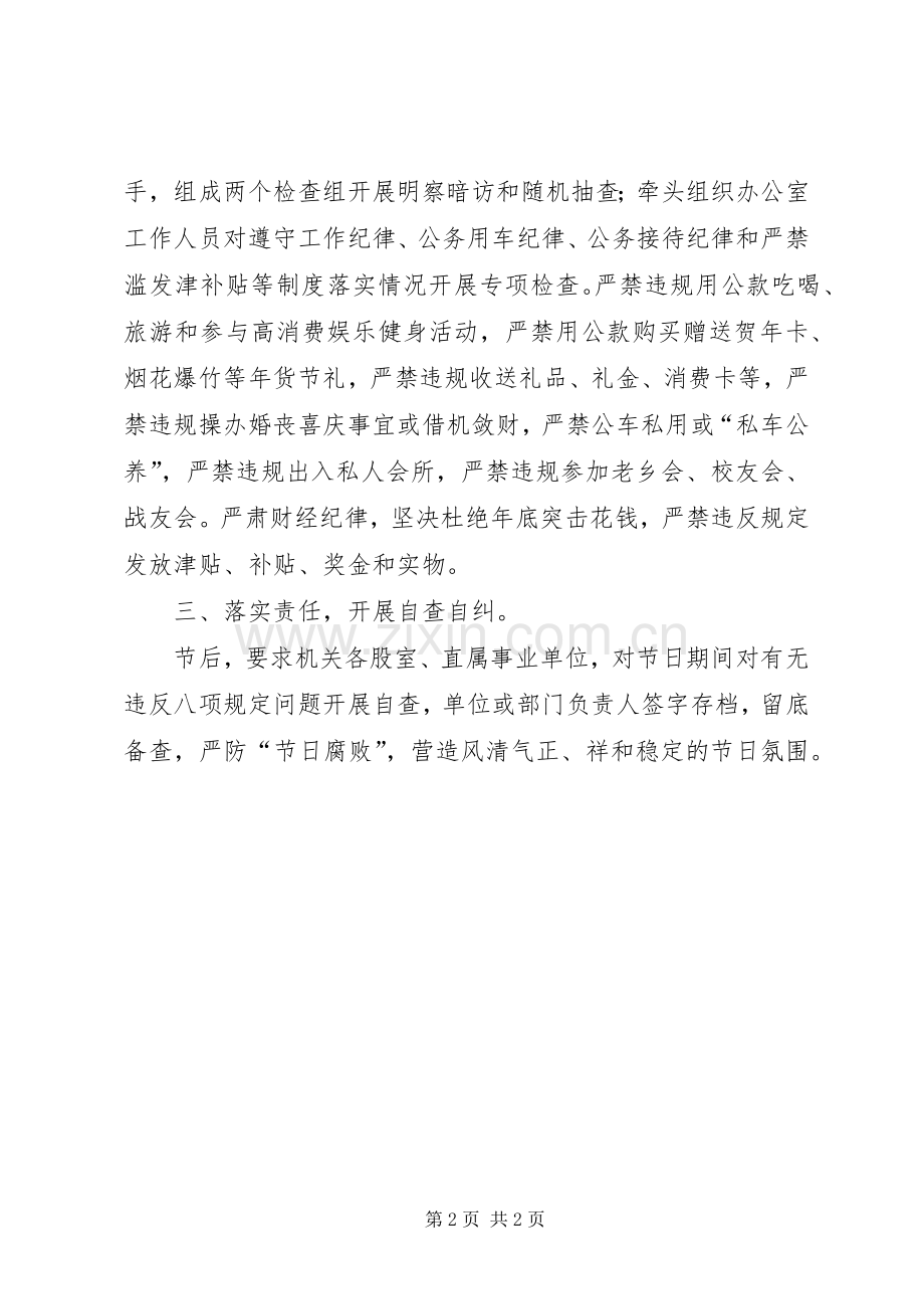 县民政局关于XX年廉洁过节的监督检查计划 .docx_第2页