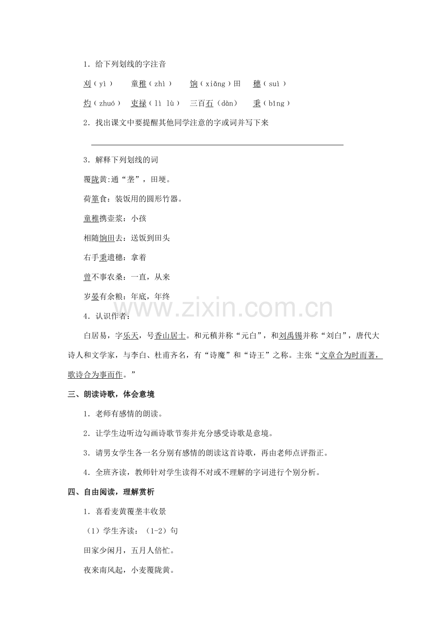 七年级语文下册 10《观刈麦》教案 长春版-长春版初中七年级下册语文教案.doc_第2页