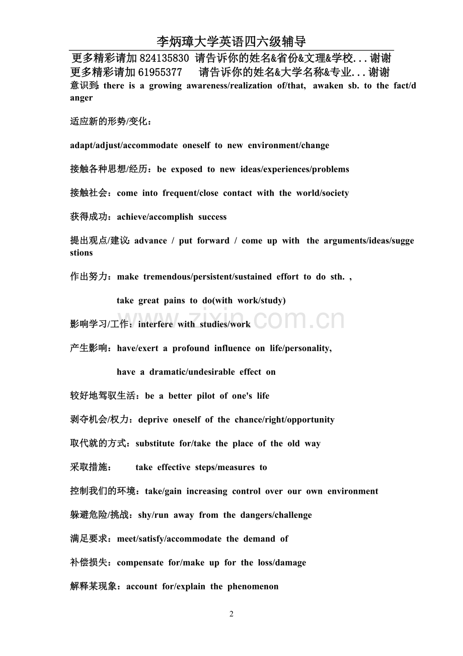 【恒心】大学英语四六级翻译&作文必备复习材料.doc_第2页