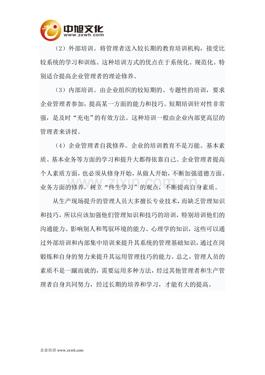 企业管理中如何提升生产管理.doc_第2页