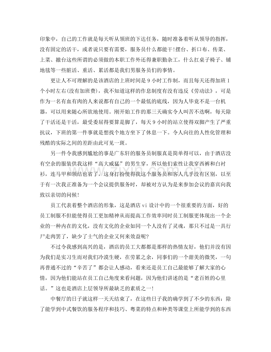 服务员工作总结6月个人工作总结范文 .docx_第2页