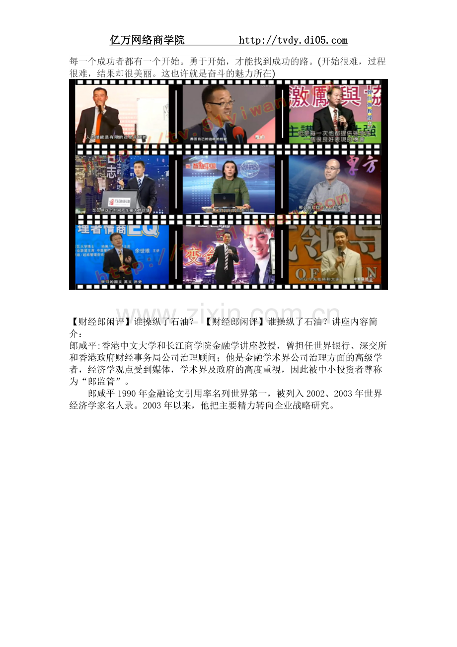财经郎闲评谁操纵了石油？.DOC_第1页