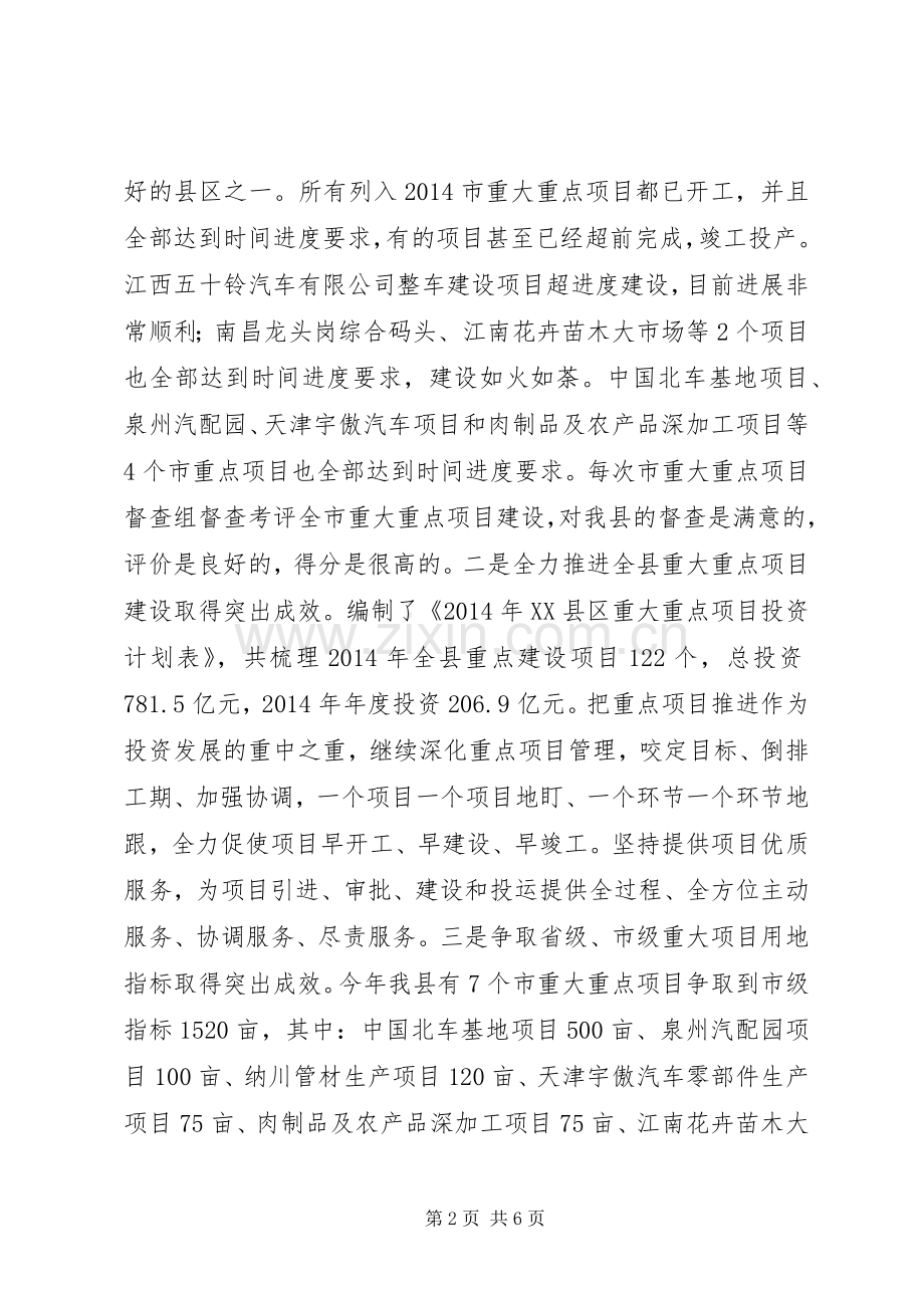 县发改委XX年工作总结及计划.docx_第2页