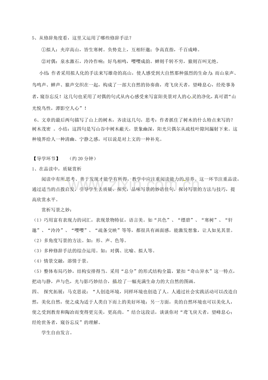 八年级语文下册 第四单元 7 与朱元思书 第2课时教案 北师大版-北师大版初中八年级下册语文教案.doc_第2页