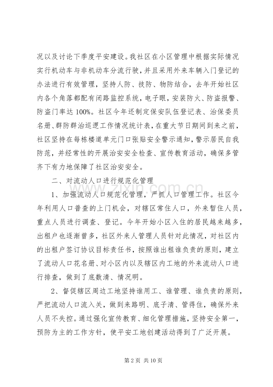 社区综治工作年终总结以及工作计划.docx_第2页