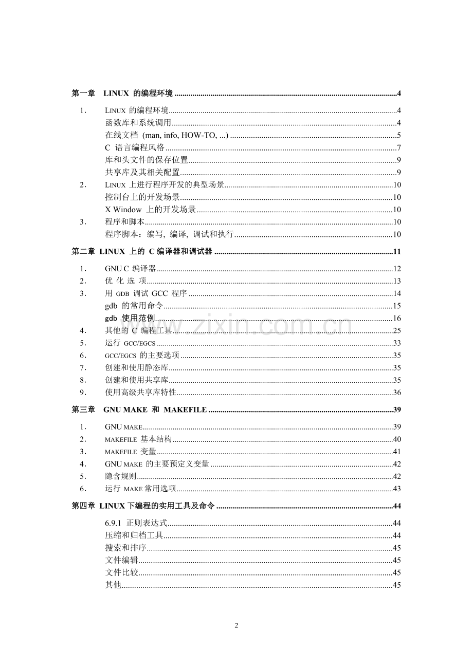 Unix&Linux下C开发指南.doc_第2页