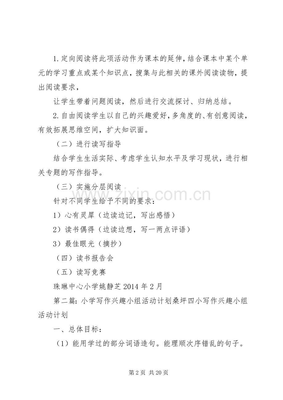 珠琳中心小学少年宫写作小组活动计划.docx_第2页