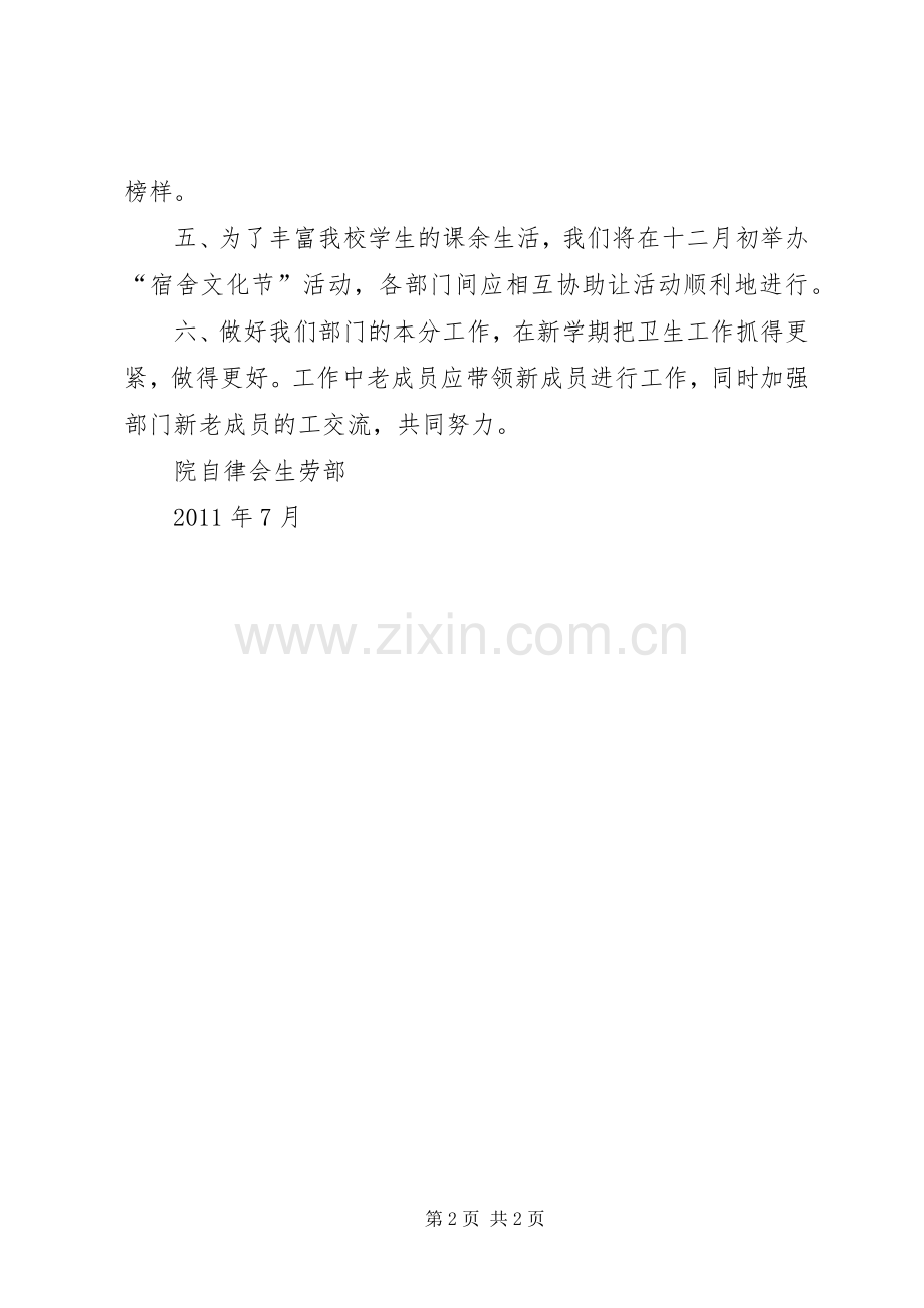 劳生部工作计划 .docx_第2页