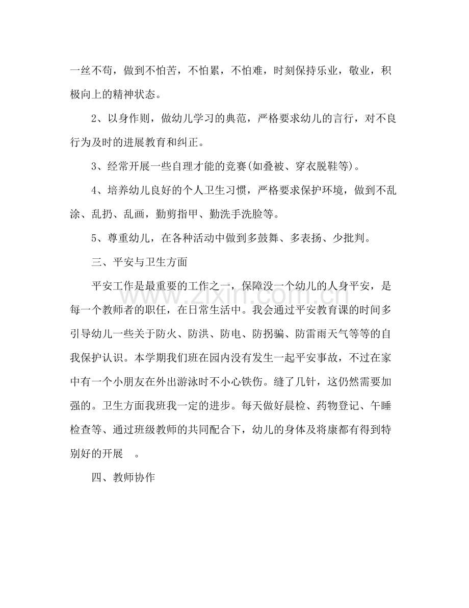 大班上学期教学个人工作参考总结（通用）.docx_第2页