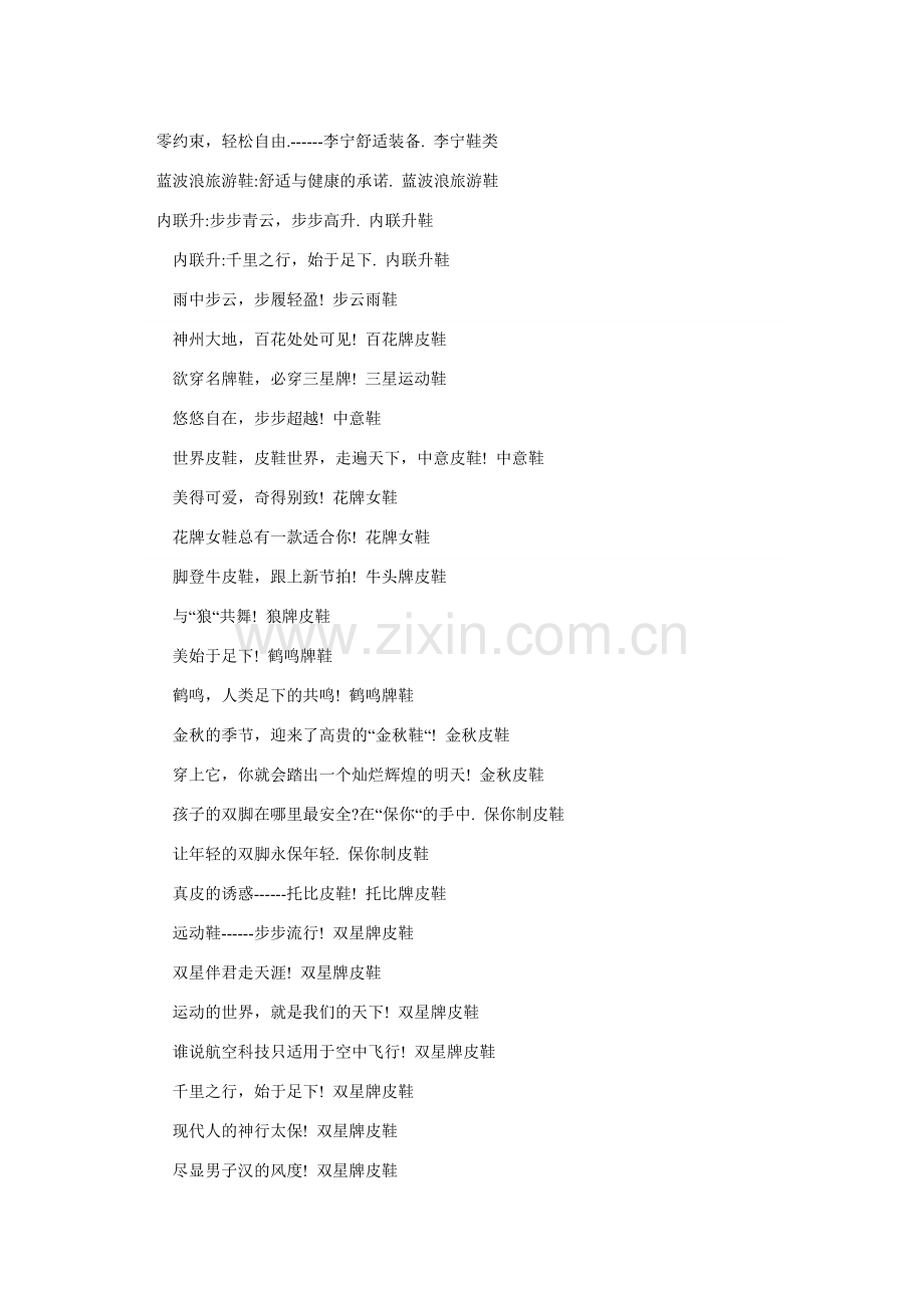 鞋类广告语大全.docx_第1页