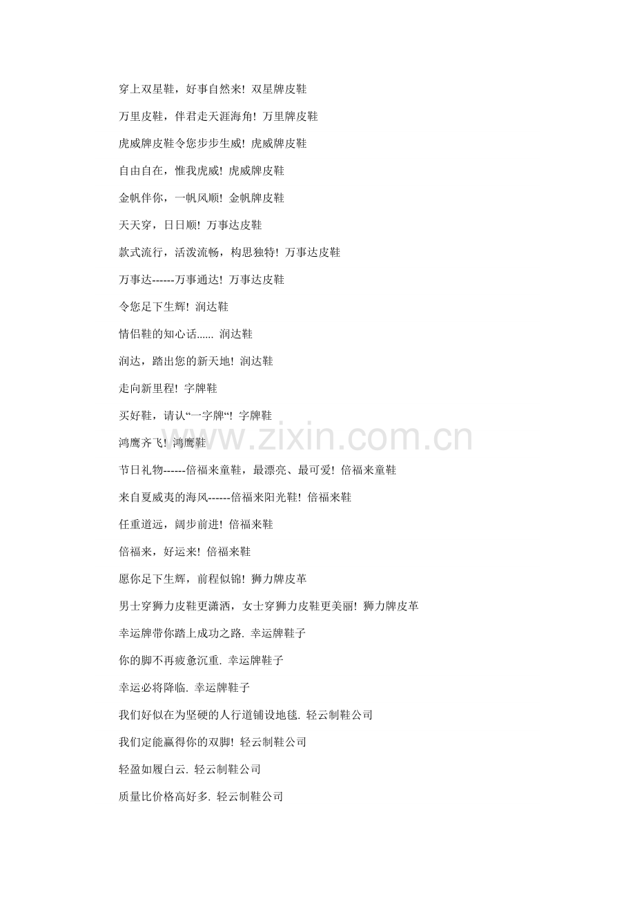 鞋类广告语大全.docx_第2页