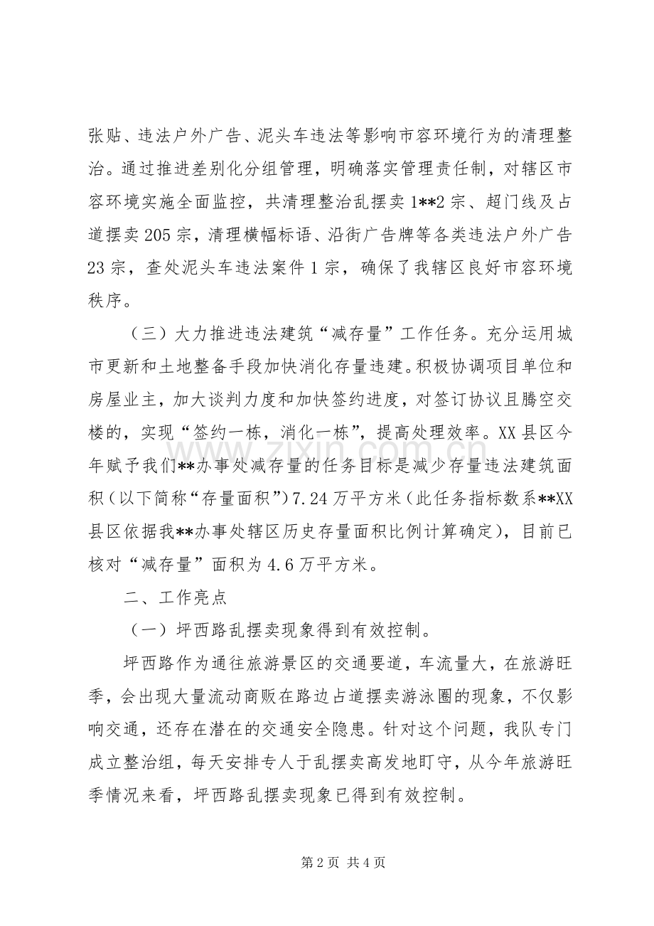 城管执法队第三季度工作总结及第四季度工作计划.docx_第2页