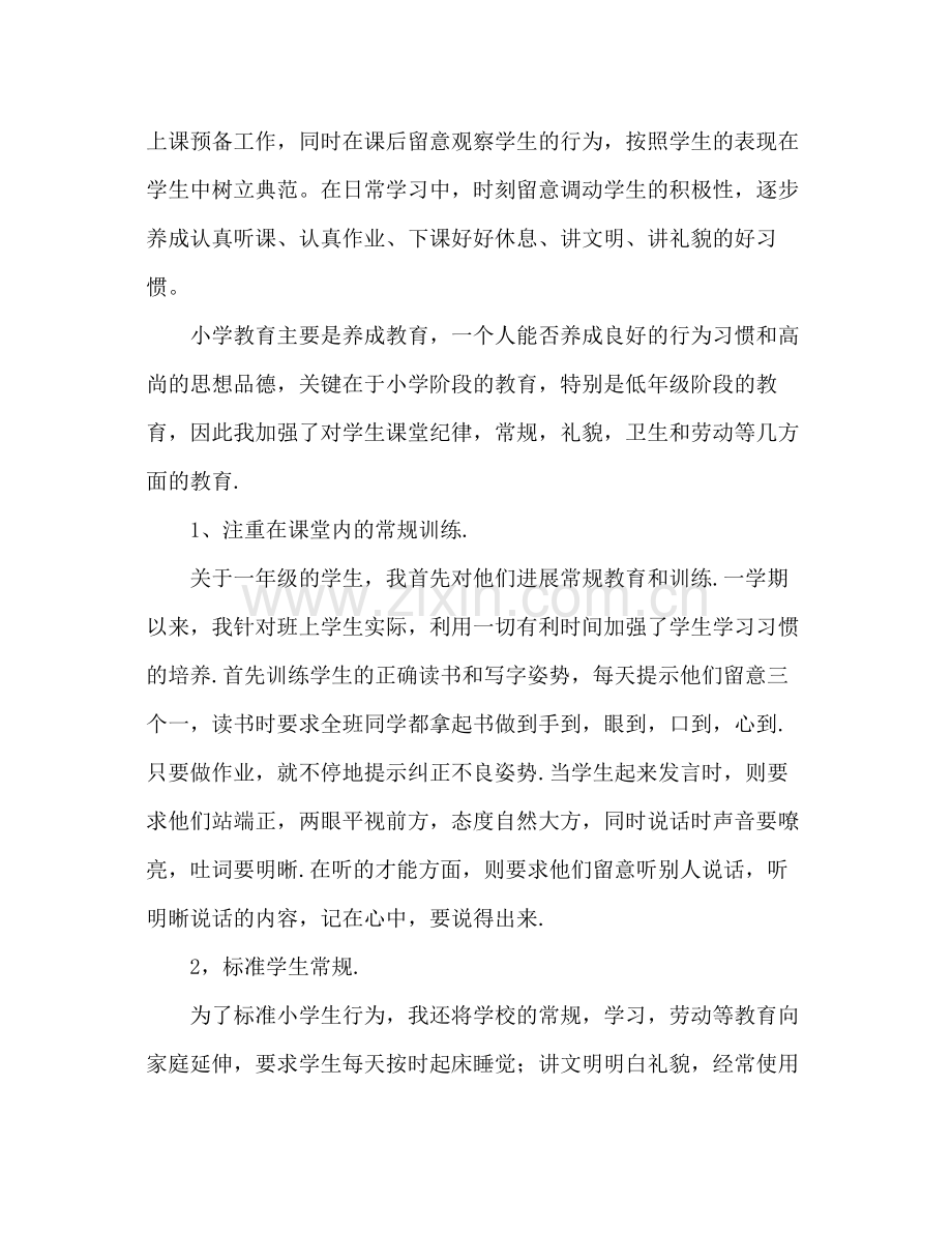 2021年12月小学低年级上学期班主任工作参考总结.docx_第2页