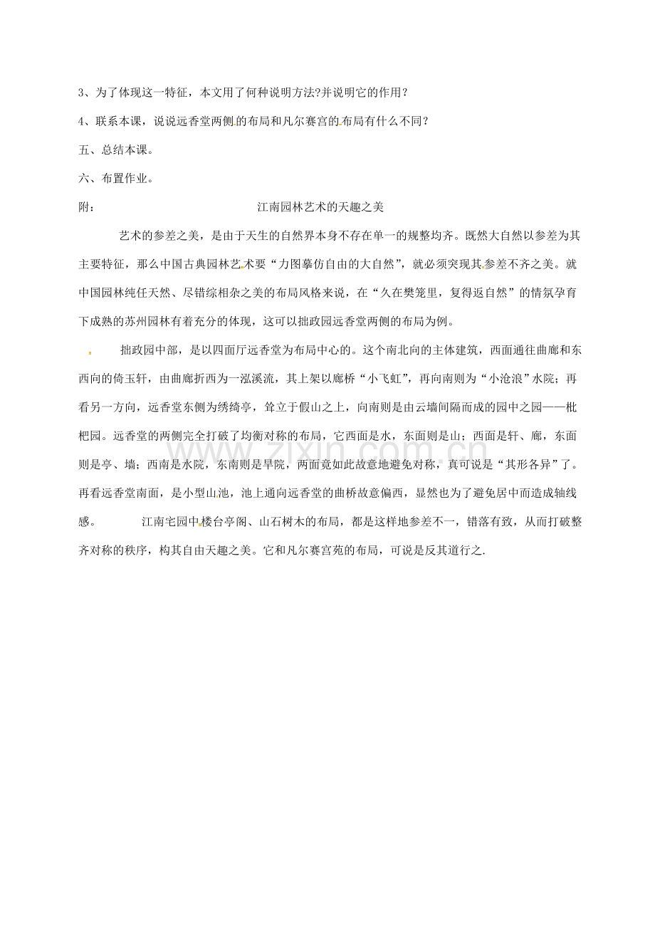 七年级语文上册 13《凡尔赛宫》教案 苏教版-苏教版初中七年级上册语文教案.doc_第2页