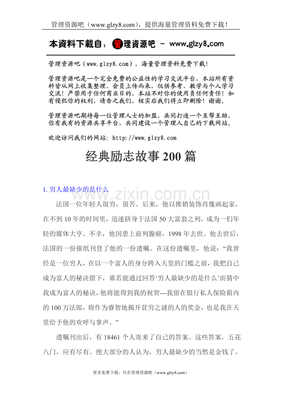 《成功励志书系：经典励志故事200篇》.doc_第1页
