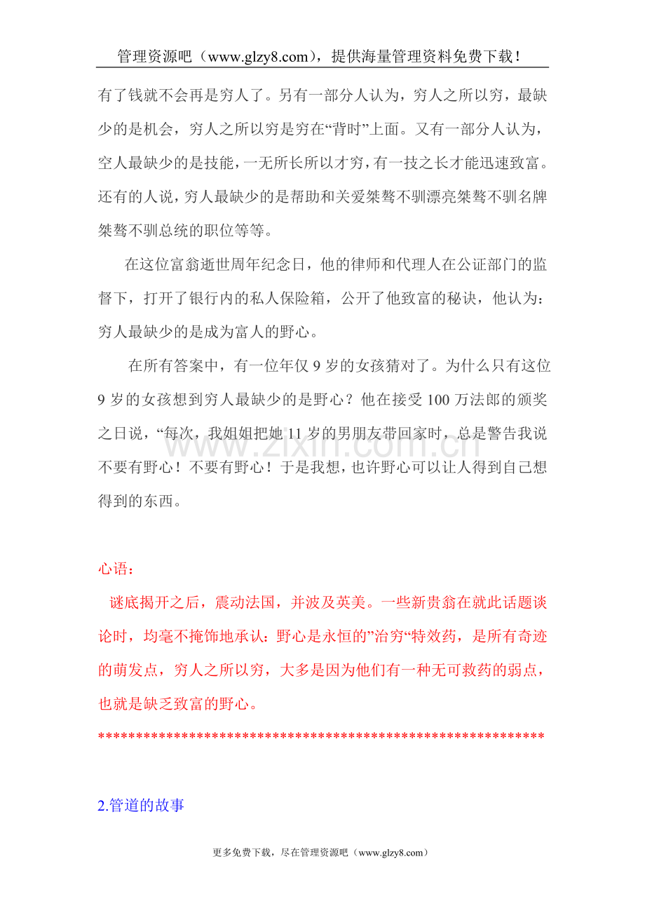 《成功励志书系：经典励志故事200篇》.doc_第2页