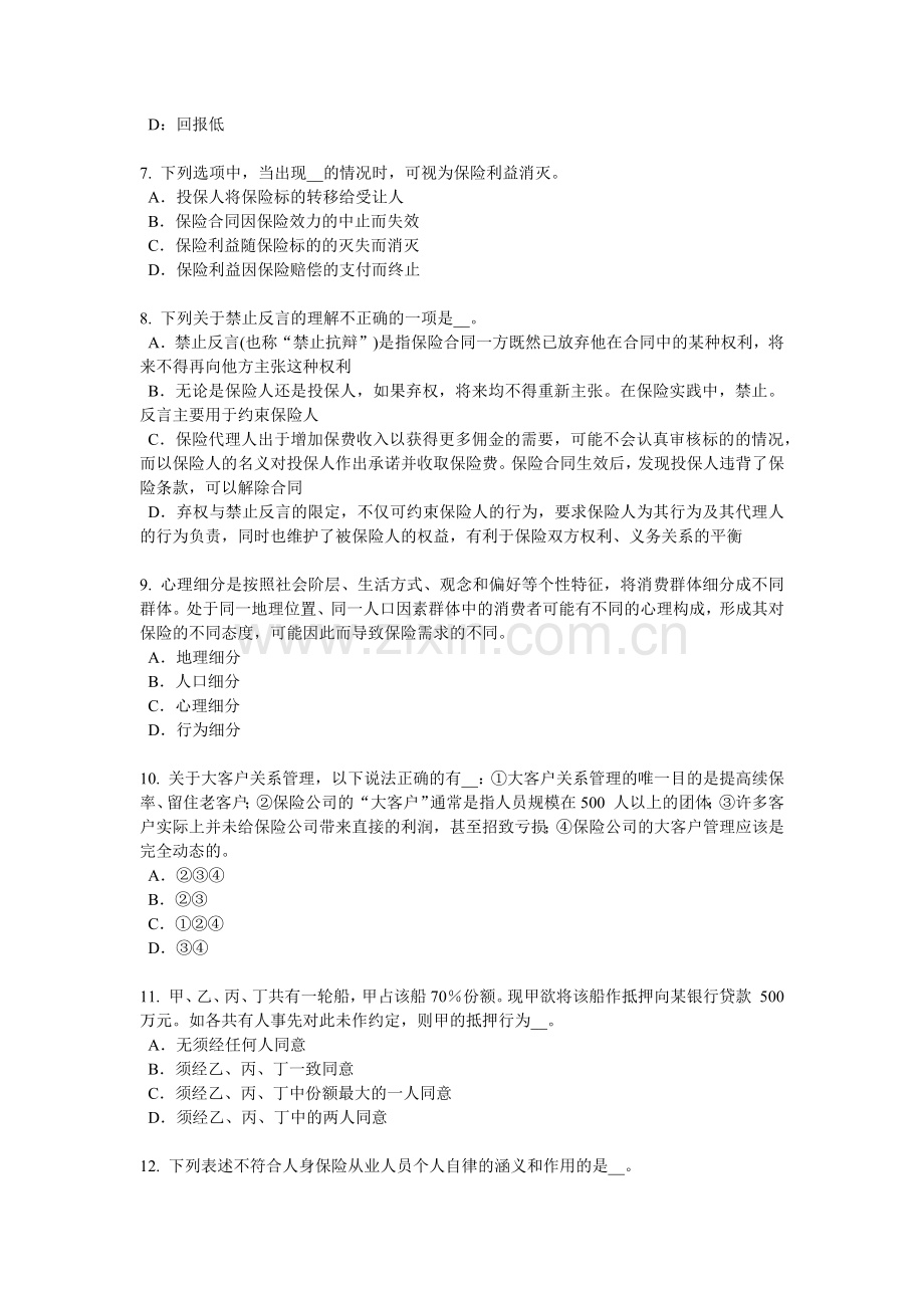 山西省2018年保险代理人资格考试试卷.doc_第2页