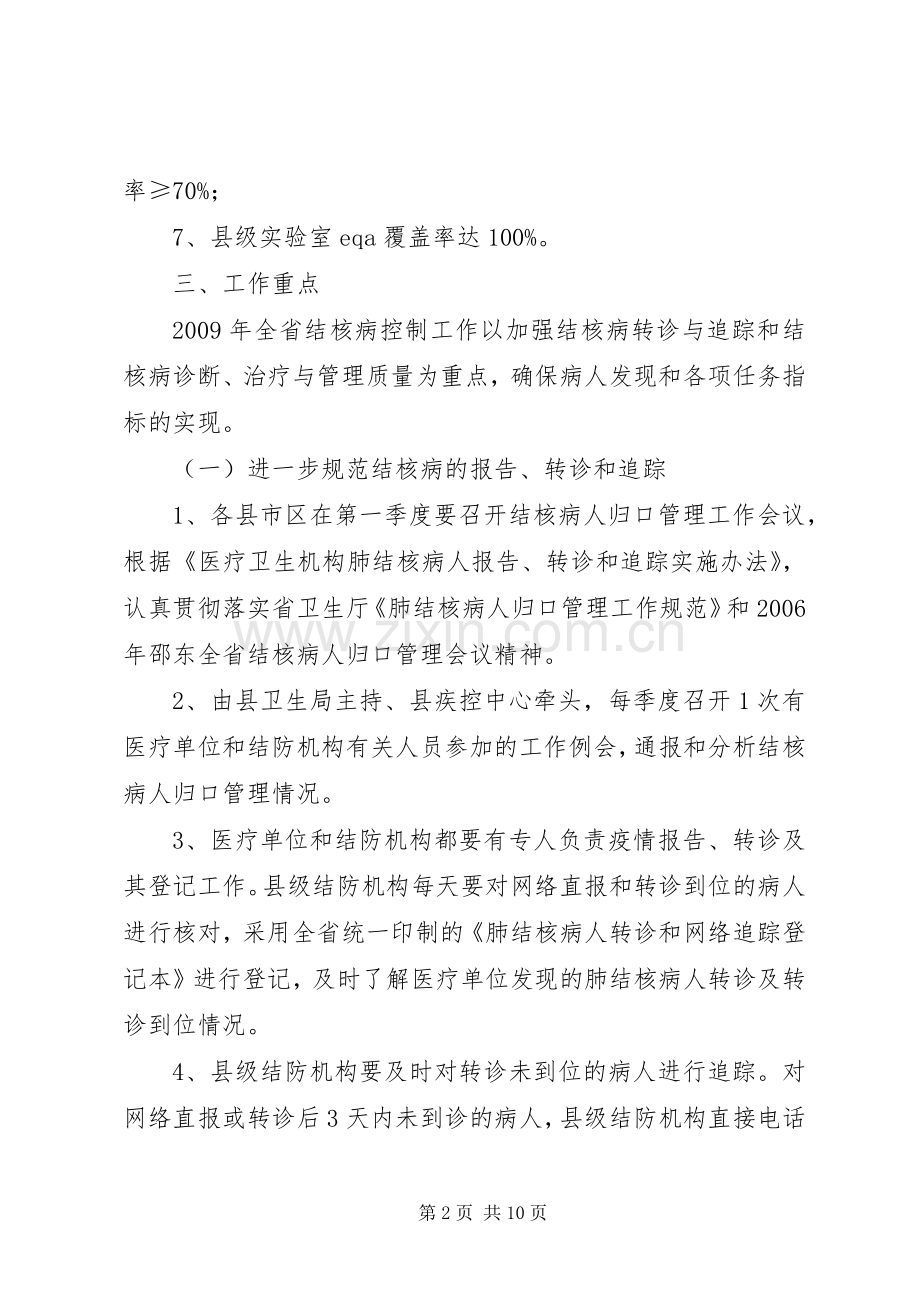 医院工作计划四.docx_第2页