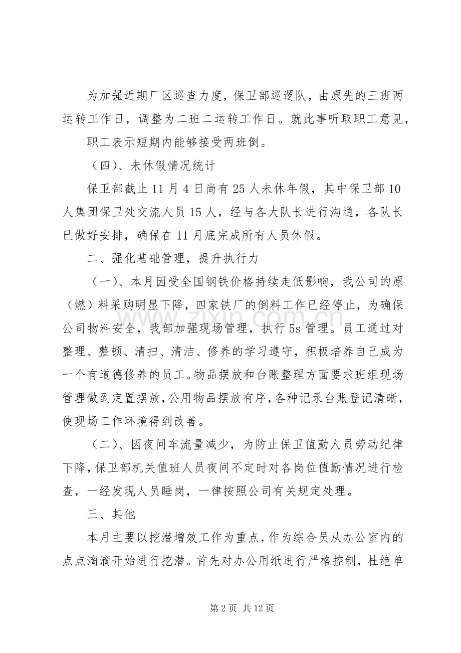保卫部门工作计划.docx_第2页