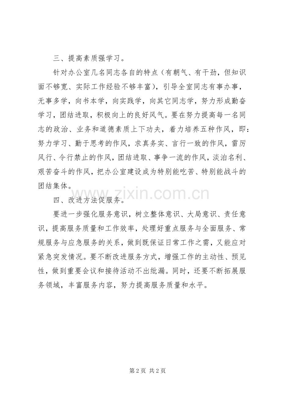 XX年统战部后勤保障工作计划范文.docx_第2页