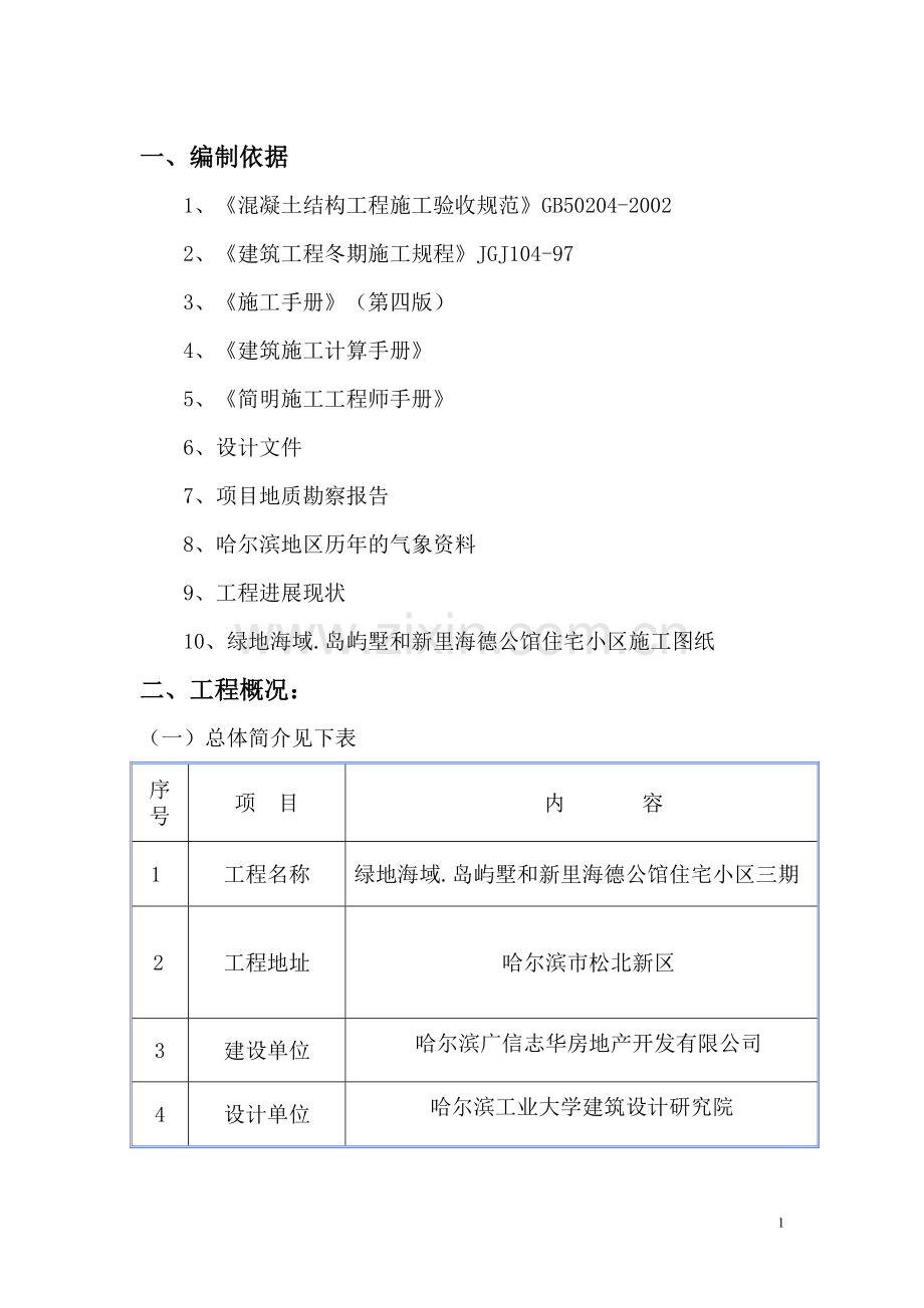 越冬维护方案1111.doc_第2页
