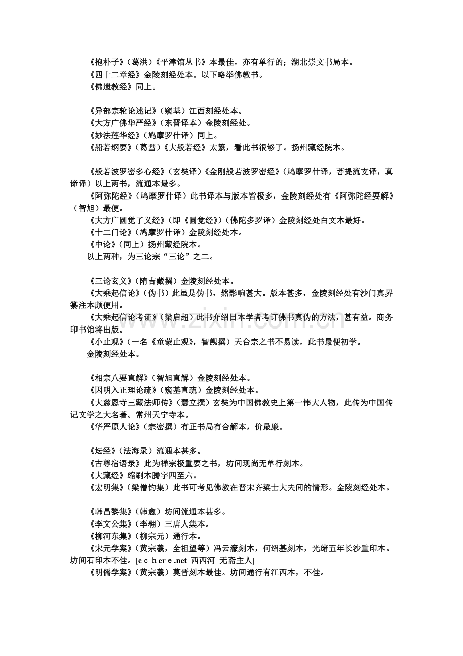 国学入门书单-胡适.doc_第2页