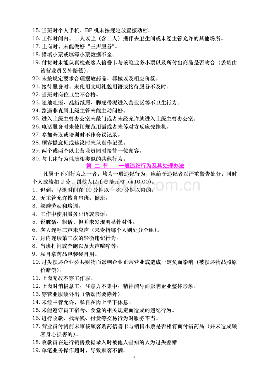 营业员手册—奖惩条例.doc_第2页