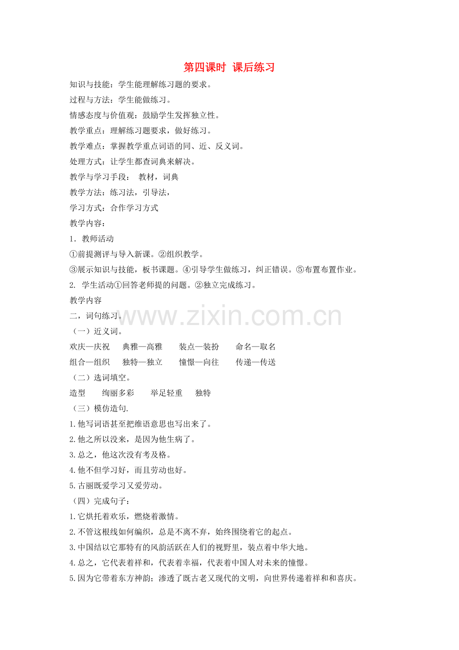 八年级语文下册 中国文化 第八课 中国结 第四课时 课后练习教案 新教版（汉语）-人教版初中八年级下册语文教案.doc_第1页