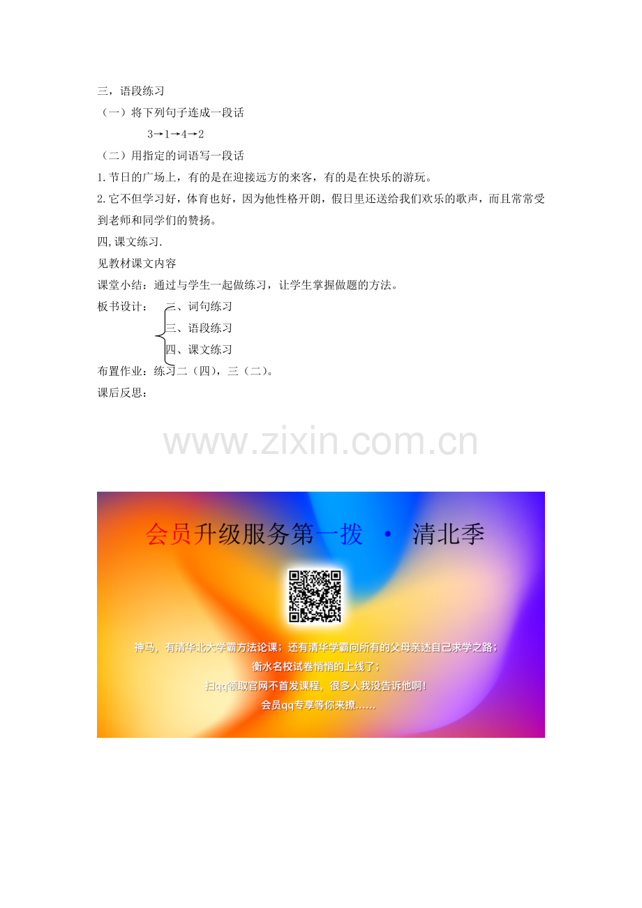 八年级语文下册 中国文化 第八课 中国结 第四课时 课后练习教案 新教版（汉语）-人教版初中八年级下册语文教案.doc_第2页