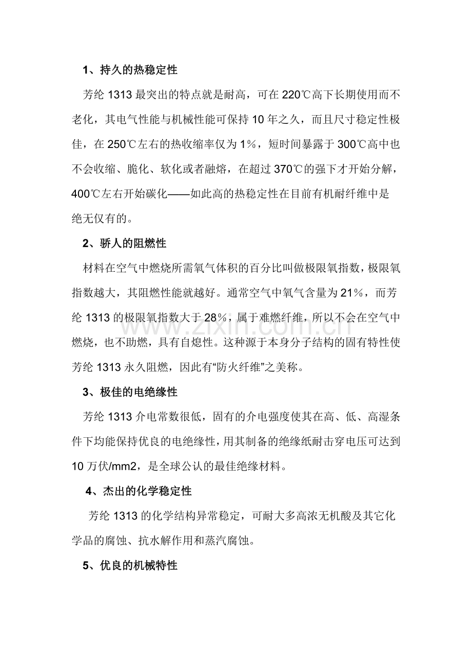 芳纶生产以及在军事、国防及航天航空上.doc_第2页