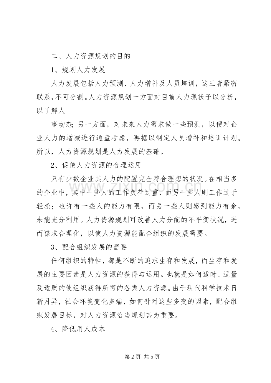 人力资源规划方案 .docx_第2页