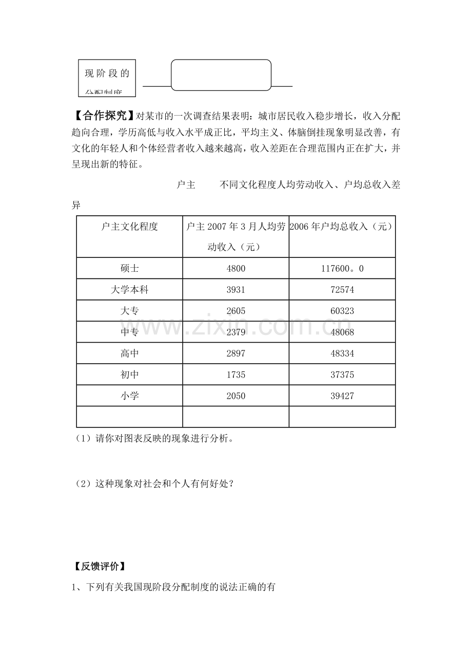 九年级政治 切好蛋糕共同富裕课堂模板教案.doc_第2页