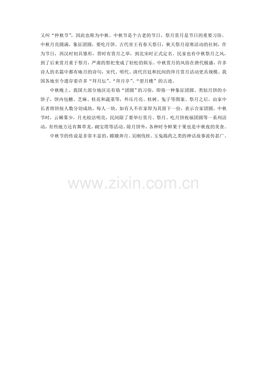 《北京的春节》拓展-中国传统节日.doc_第2页