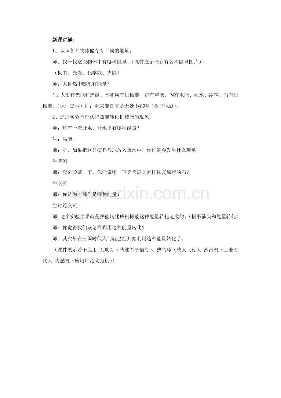 《能量-形成认识》教案.doc_第2页