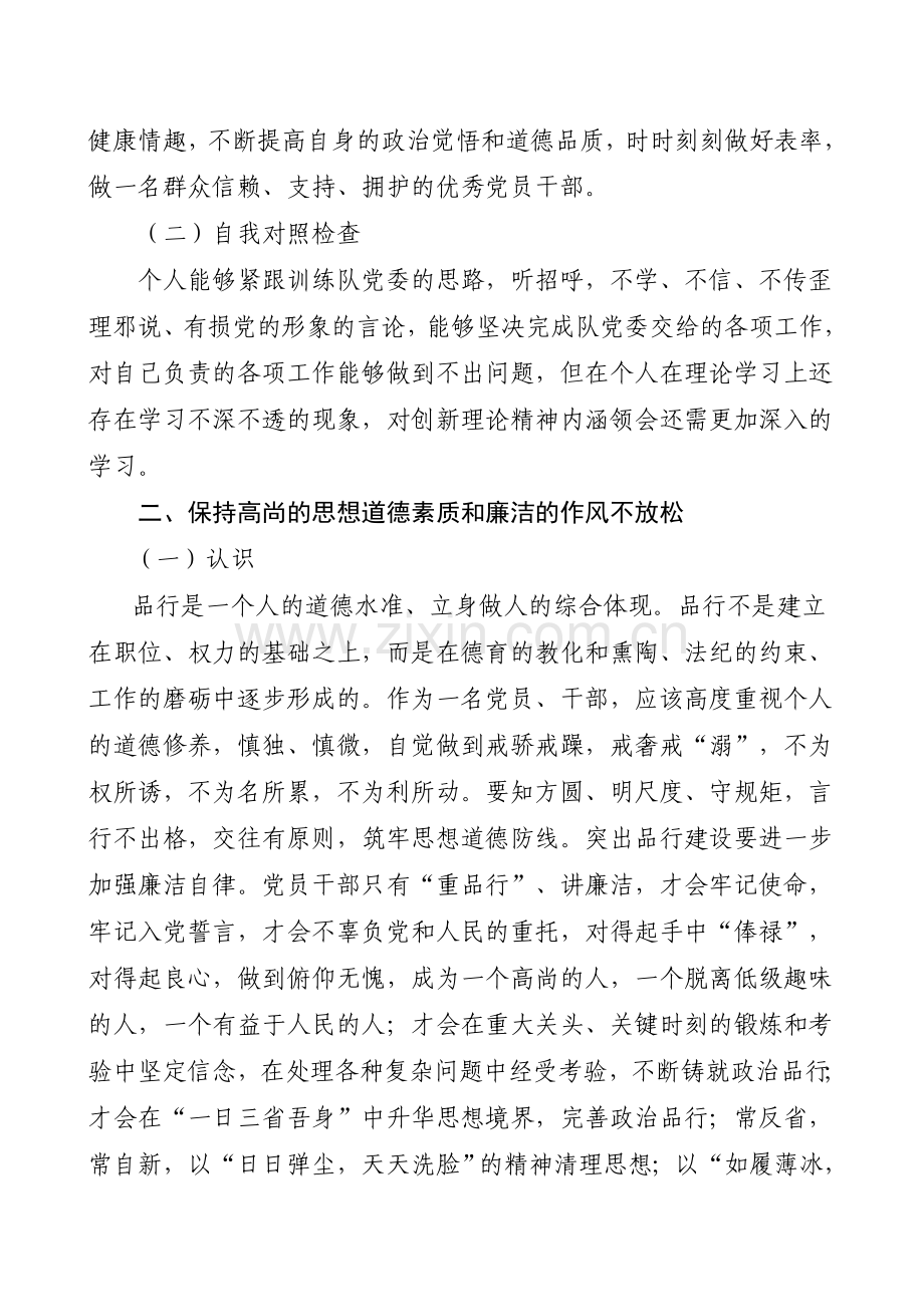“讲政治、顾大局、守纪律”专题教育心得体会.doc_第2页