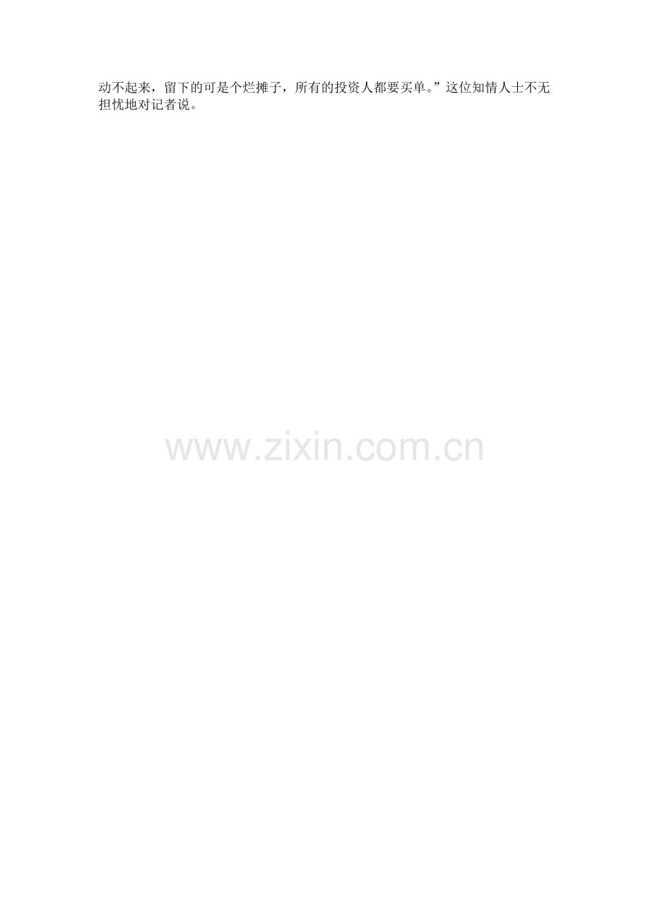 [华夏时报]房地产信托转战商业地产昆明螺蛳湾疑似空壳化.doc_第2页