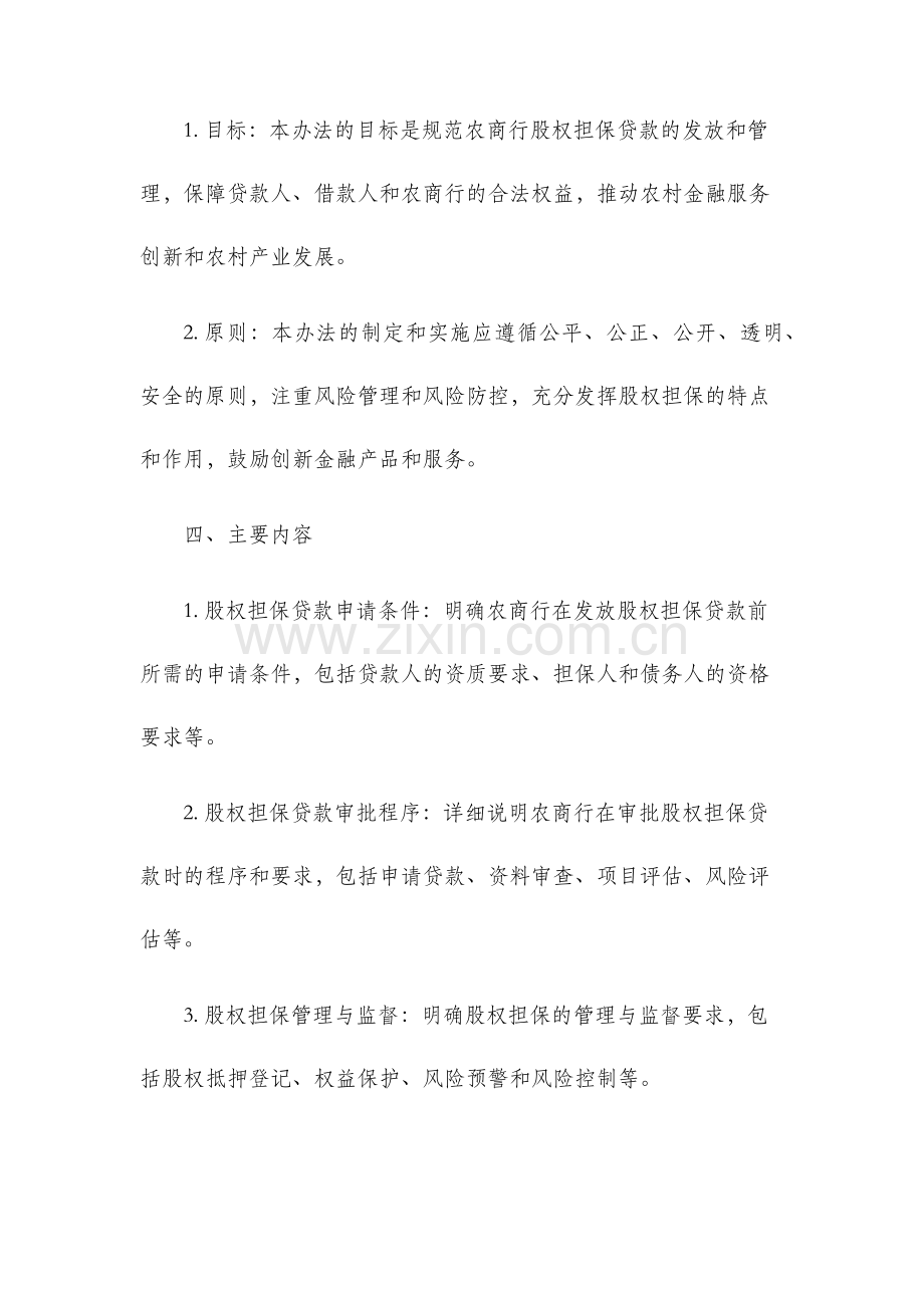 农商行股权担保贷款管理办法讨论稿.docx_第2页