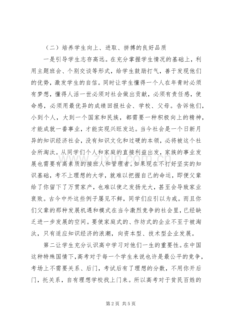 高一班级工作计划与安排范文.docx_第2页