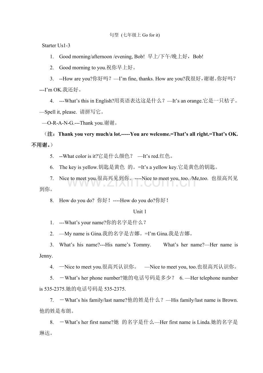 新目标七年级上册英语重要词组和句型.doc_第1页