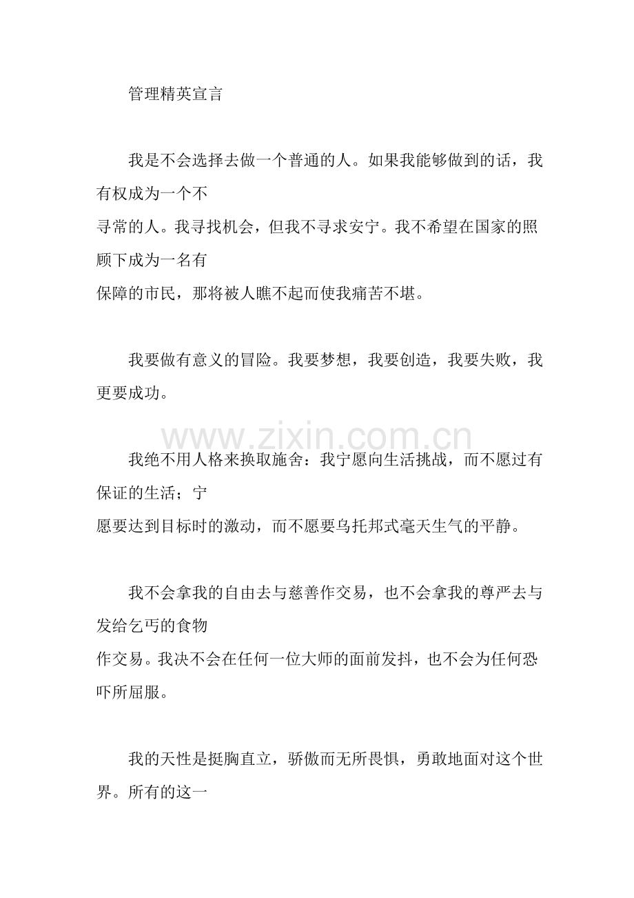 时间管理艺术（事业成功又延寿）.doc_第1页