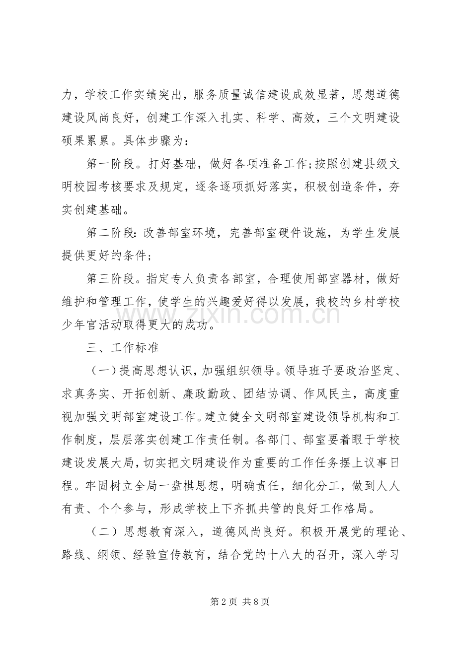 文明单位创建工作计划两篇.docx_第2页