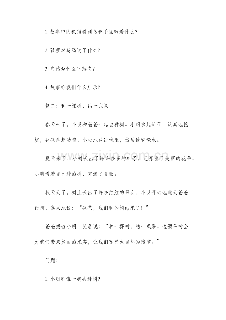 五年级语文下册复习题.docx_第2页
