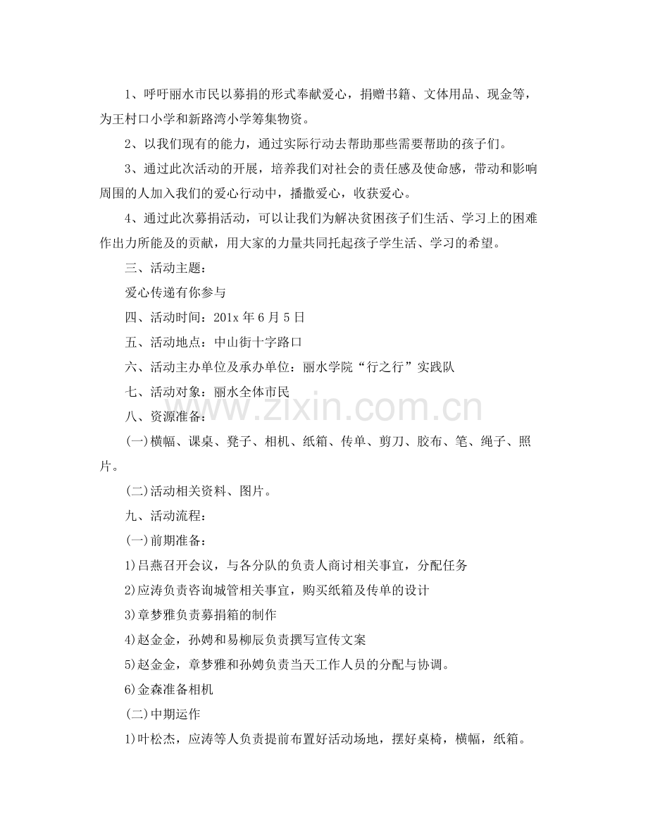 送温暖献爱心活动总结结尾 .docx_第2页