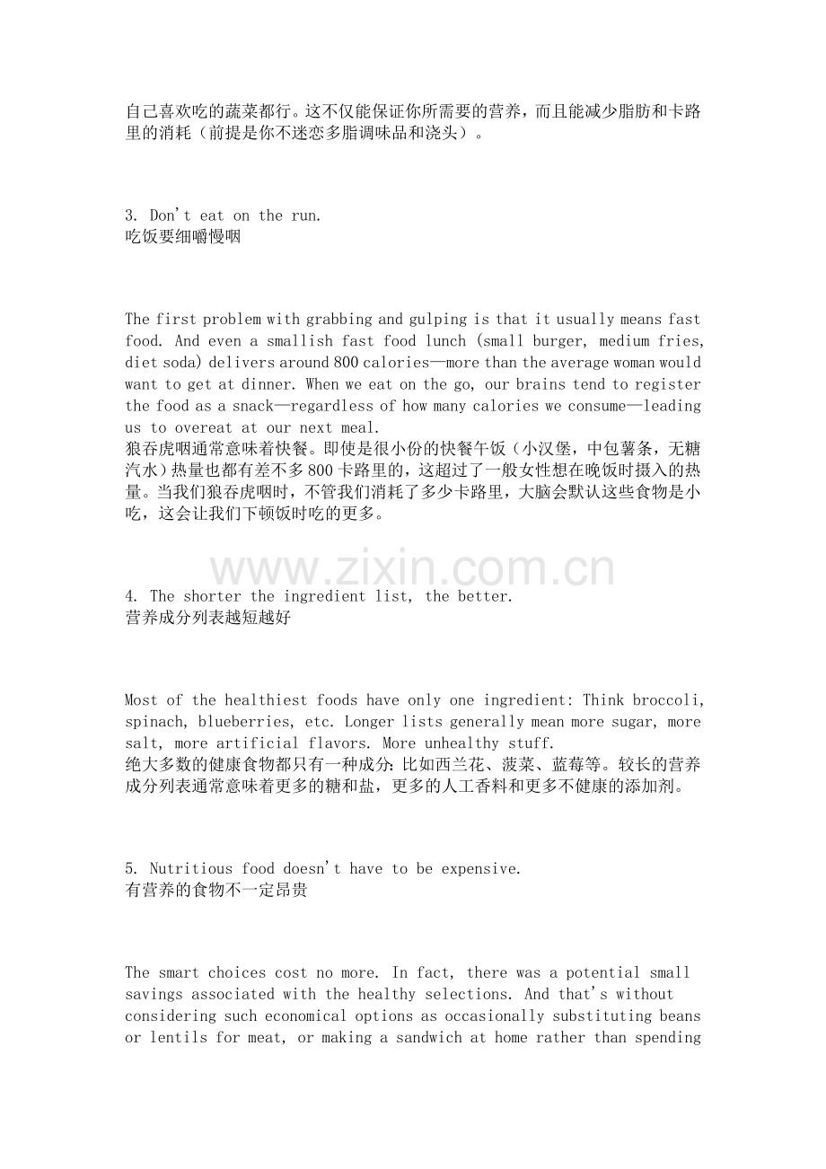 健康的生活这样过：10大健康饮食习惯.doc_第2页