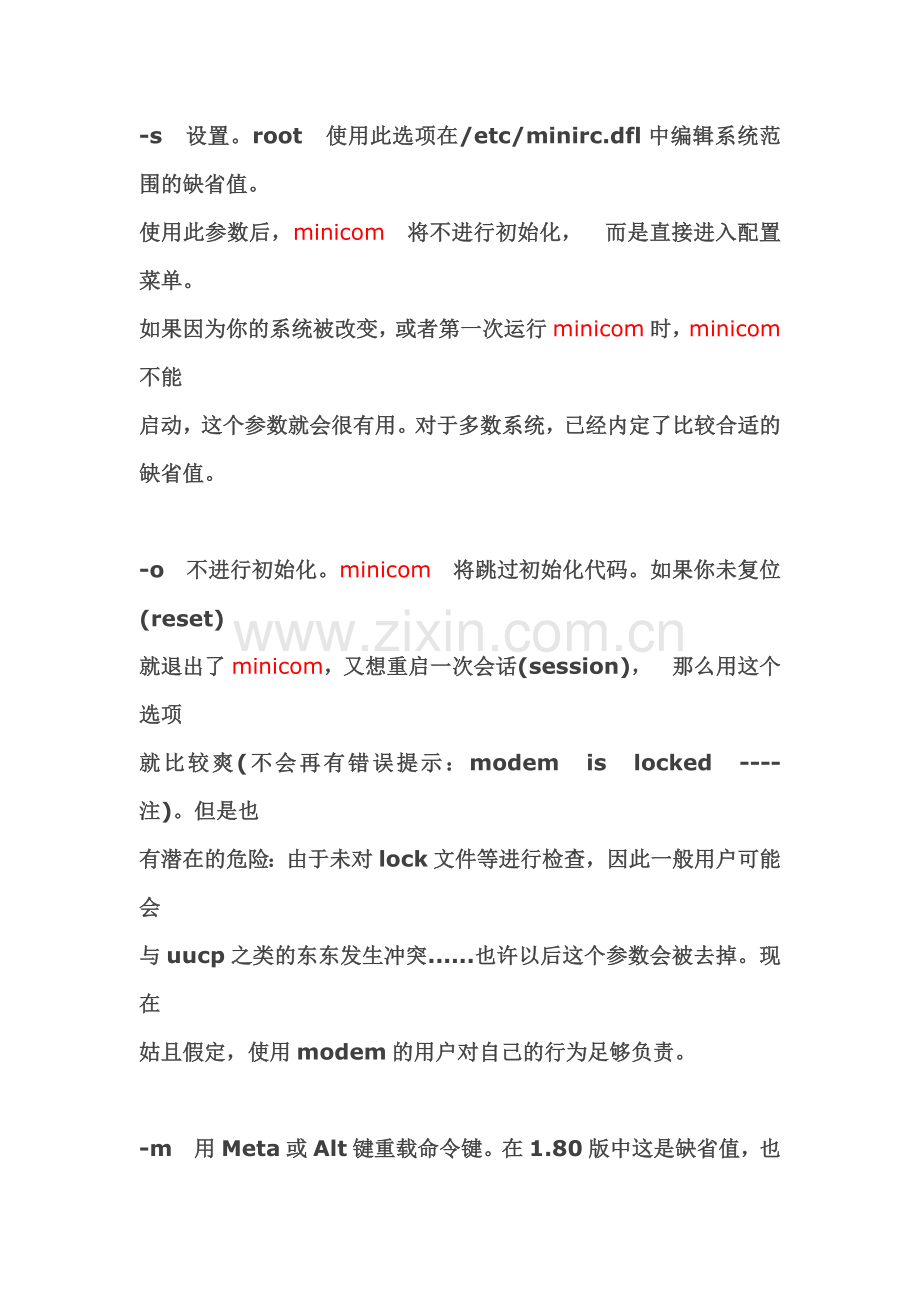 minicom使用手册.doc_第2页