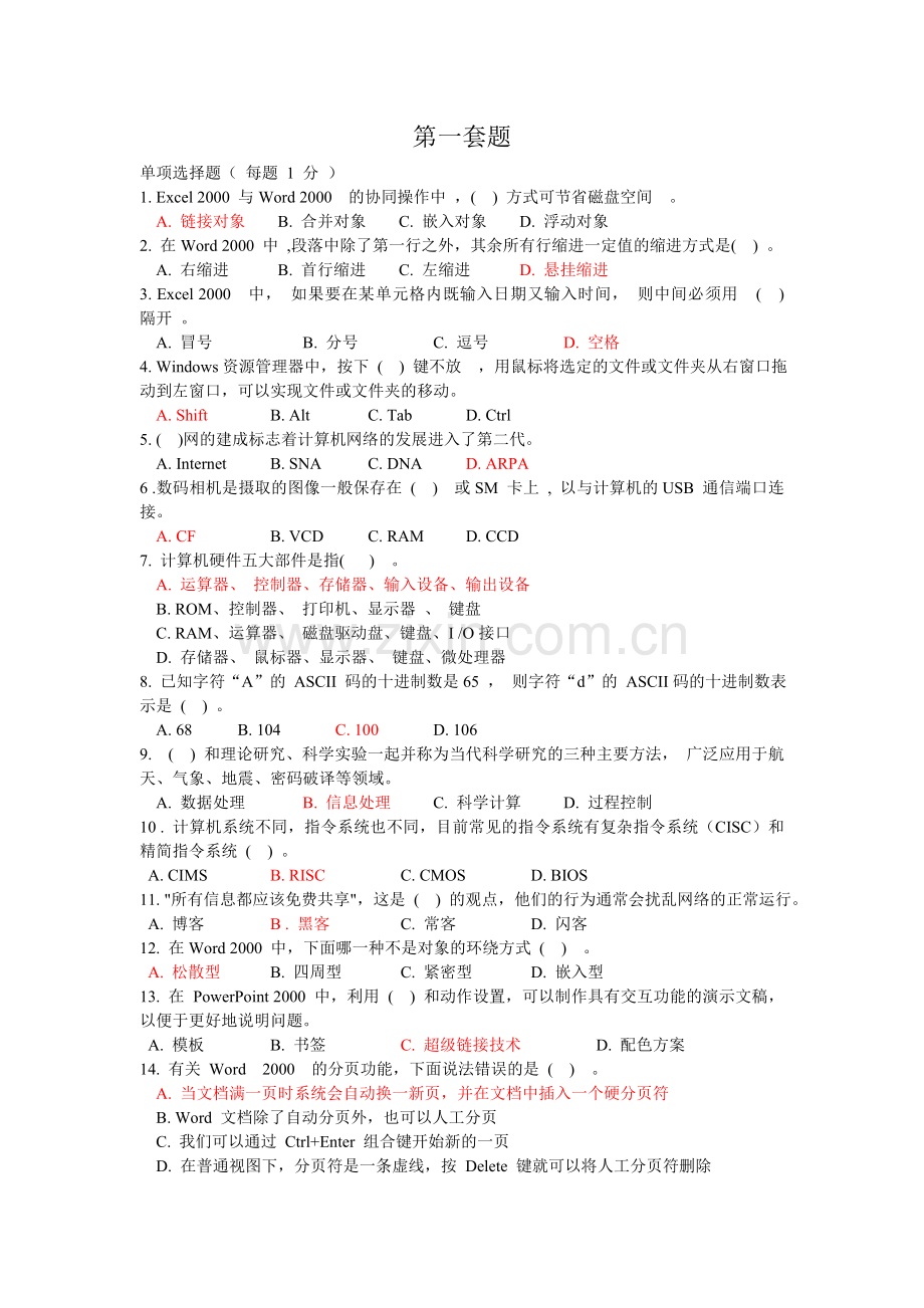 第1套题及答案.doc_第1页